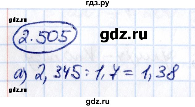 ГДЗ по математике 6 класс Виленкин   §2 / упражнение - 2.505, Решебник к учебнику 2021