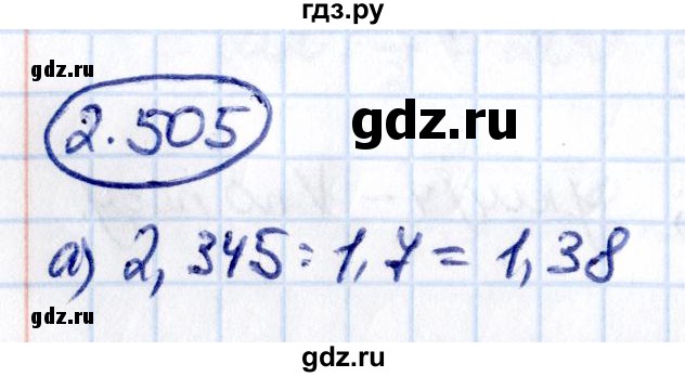 Гдз по математике за 6 класс Виленкин, Жохов, Чесноков ответ на номер № 2.505, Решебник 2021