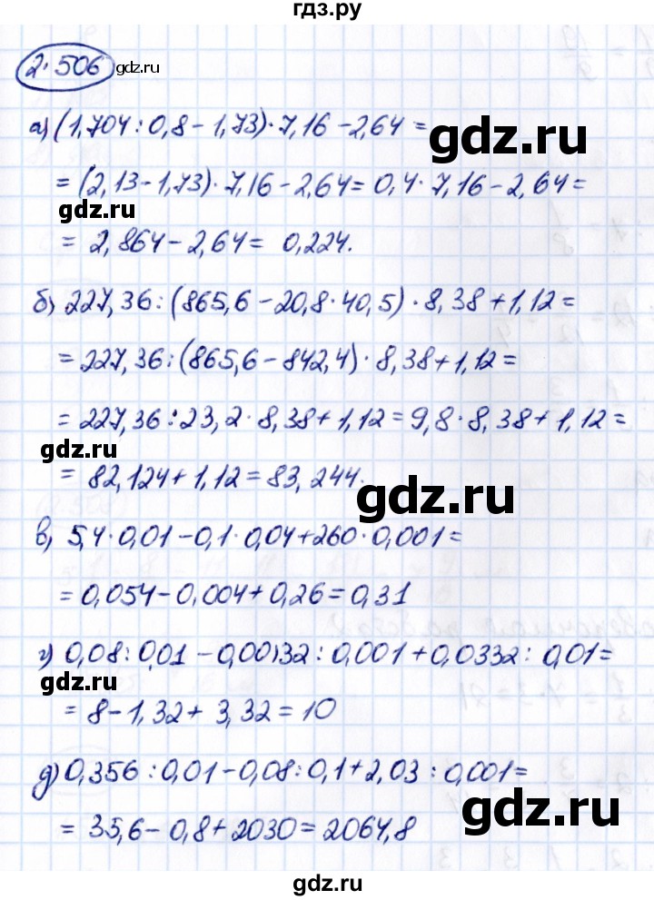 ГДЗ по математике 6 класс Виленкин   §2 / упражнение - 2.506, Решебник к учебнику 2021