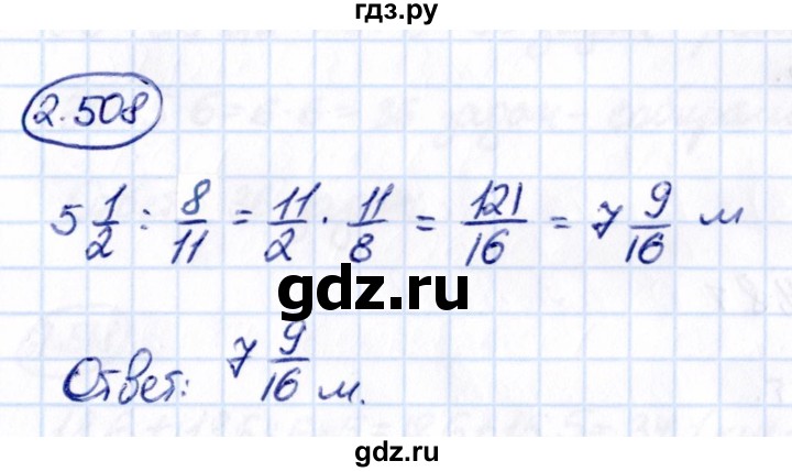 ГДЗ по математике 6 класс Виленкин   §2 / упражнение - 2.508, Решебник к учебнику 2021