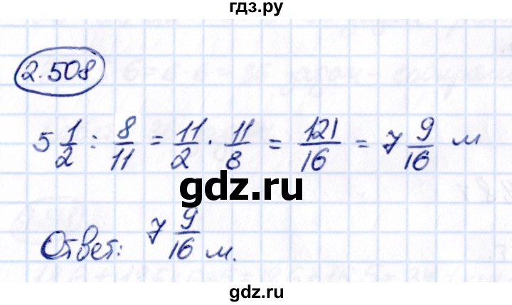 Гдз по математике за 6 класс Виленкин, Жохов, Чесноков ответ на номер № 2.508, Решебник 2021