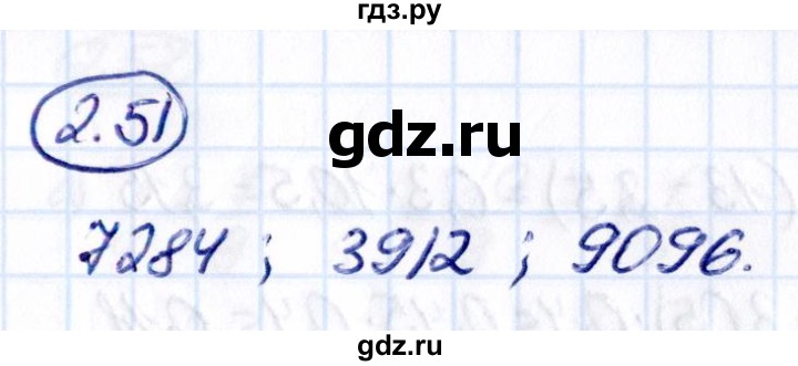 Гдз по математике за 6 класс Виленкин, Жохов, Чесноков ответ на номер № 2.51, Решебник 2021