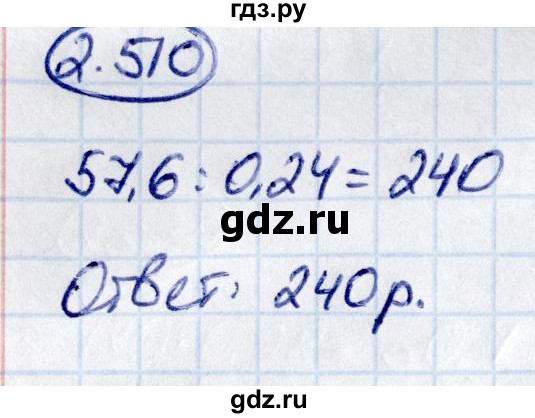 ГДЗ по математике 6 класс Виленкин   §2 / упражнение - 2.510, Решебник к учебнику 2021