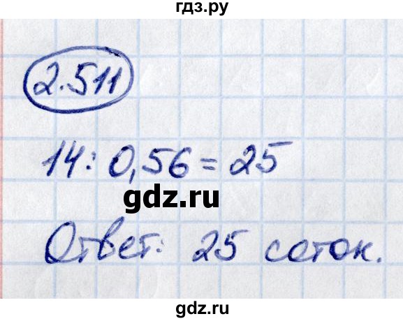 ГДЗ по математике 6 класс Виленкин   §2 / упражнение - 2.511, Решебник к учебнику 2021