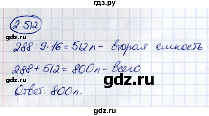 ГДЗ по математике 6 класс Виленкин   §2 / упражнение - 2.512, Решебник к учебнику 2021