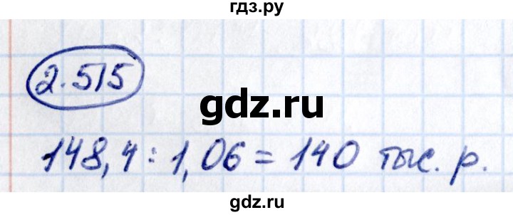ГДЗ по математике 6 класс Виленкин   §2 / упражнение - 2.515, Решебник к учебнику 2021