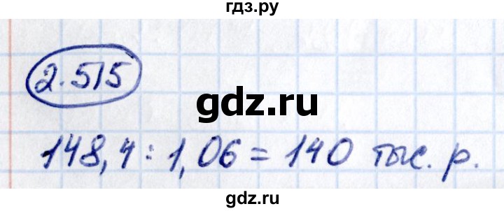 Гдз по математике за 6 класс Виленкин, Жохов, Чесноков ответ на номер № 2.515, Решебник 2021