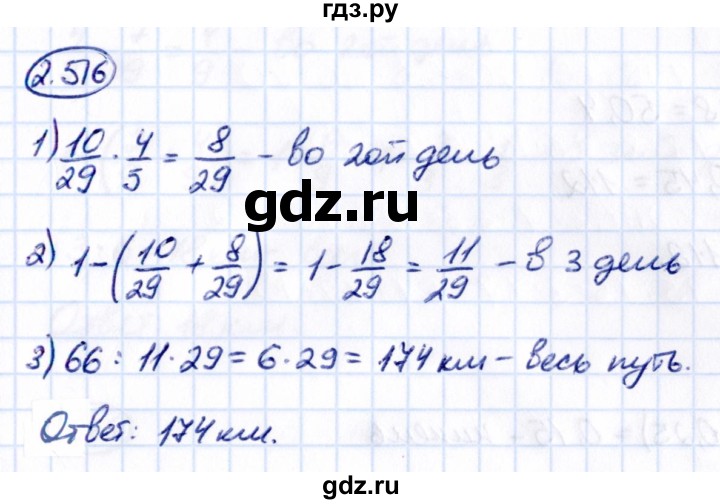 ГДЗ по математике 6 класс Виленкин   §2 / упражнение - 2.516, Решебник к учебнику 2021