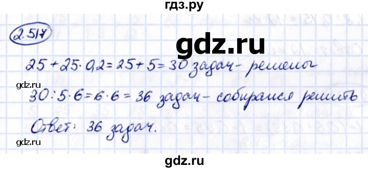 ГДЗ по математике 6 класс Виленкин   §2 / упражнение - 2.517, Решебник к учебнику 2021