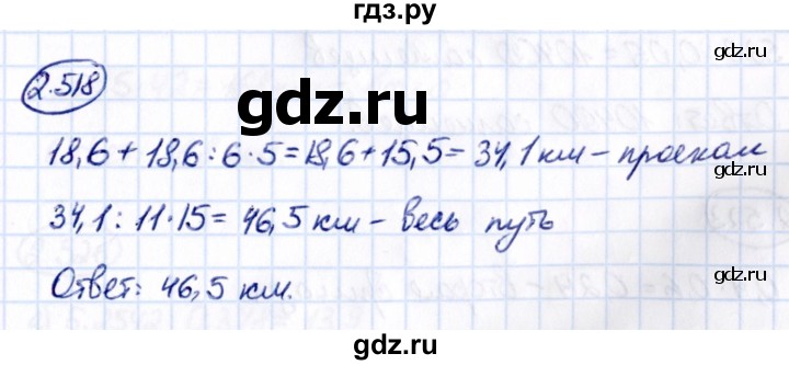 ГДЗ по математике 6 класс Виленкин   §2 / упражнение - 2.518, Решебник к учебнику 2021