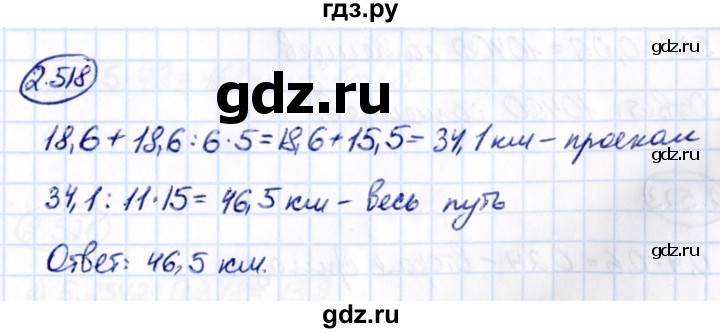 Гдз по математике за 6 класс Виленкин, Жохов, Чесноков ответ на номер № 2.518, Решебник 2021