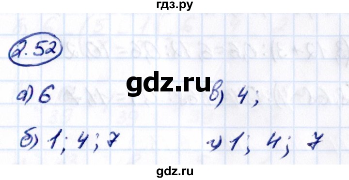 ГДЗ по математике 6 класс Виленкин   §2 / упражнение - 2.52, Решебник к учебнику 2021