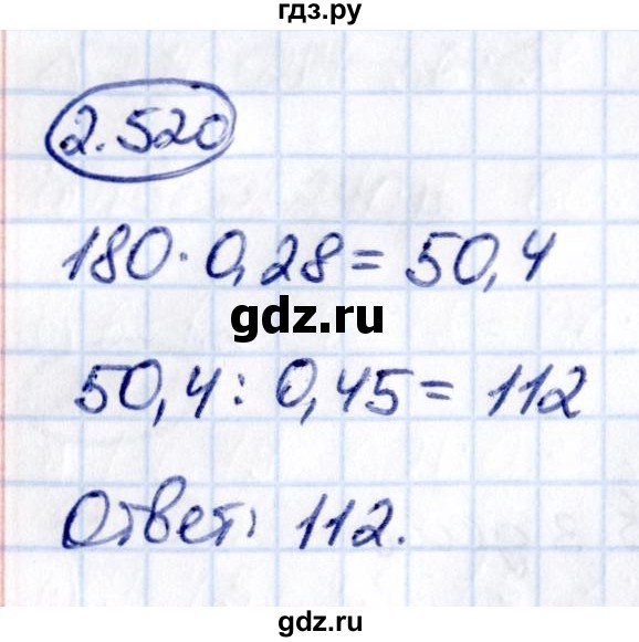 ГДЗ по математике 6 класс Виленкин   §2 / упражнение - 2.520, Решебник к учебнику 2021