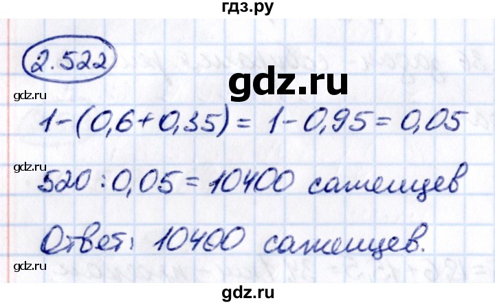 ГДЗ по математике 6 класс Виленкин   §2 / упражнение - 2.522, Решебник к учебнику 2021