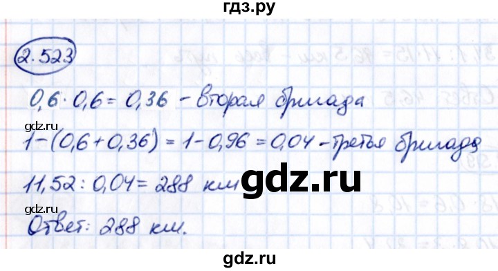 ГДЗ по математике 6 класс Виленкин   §2 / упражнение - 2.523, Решебник к учебнику 2021
