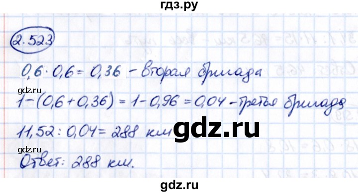 Гдз по математике за 6 класс Виленкин, Жохов, Чесноков ответ на номер № 2.523, Решебник 2021