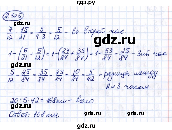 ГДЗ по математике 6 класс Виленкин   §2 / упражнение - 2.525, Решебник к учебнику 2021