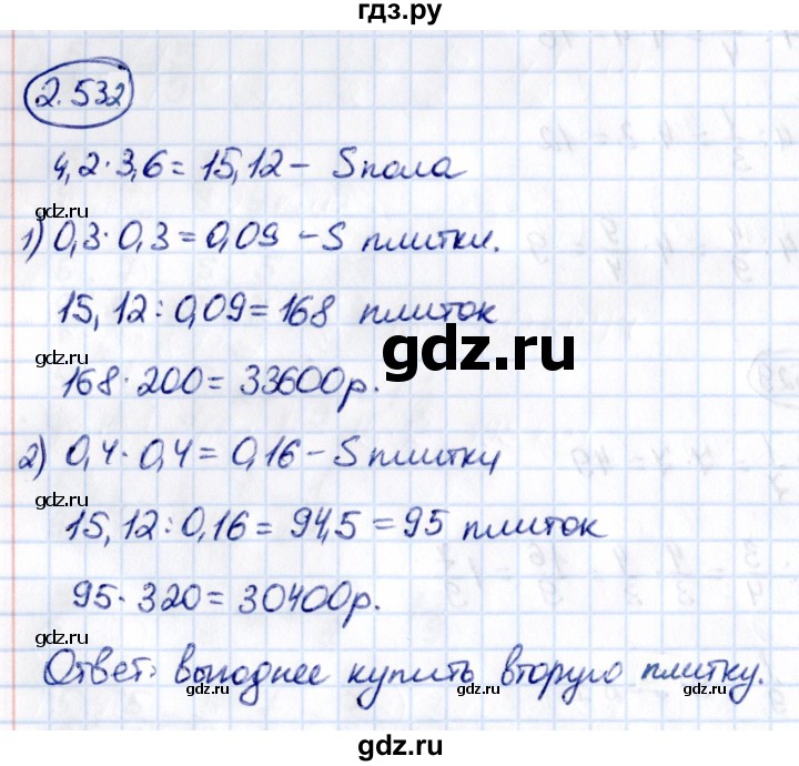 ГДЗ по математике 6 класс Виленкин   §2 / упражнение - 2.532, Решебник к учебнику 2021
