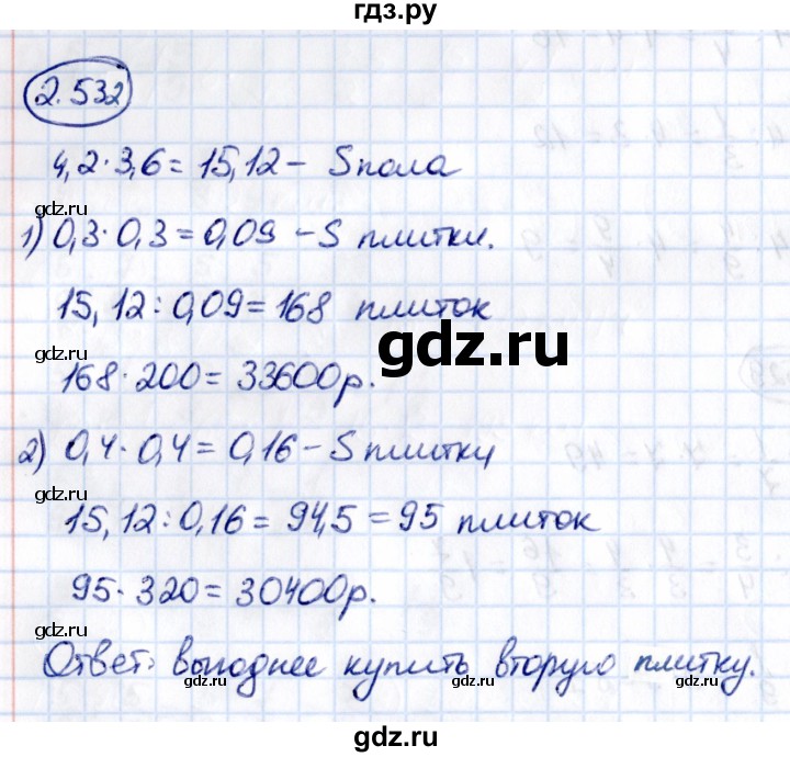 Гдз по математике за 6 класс Виленкин, Жохов, Чесноков ответ на номер № 2.532, Решебник 2021