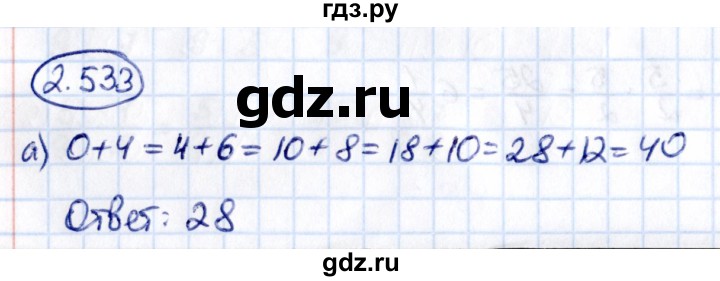 ГДЗ по математике 6 класс Виленкин   §2 / упражнение - 2.533, Решебник к учебнику 2021