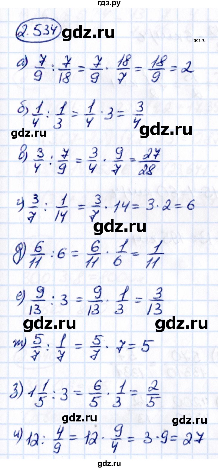 ГДЗ §2 / упражнение 2.534 математика 6 класс Виленкин, Жохов