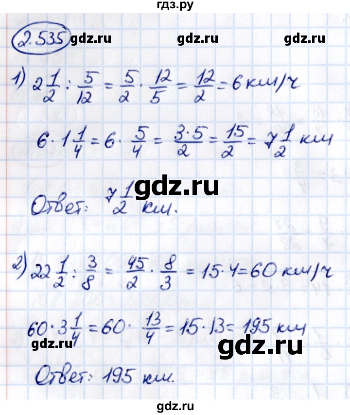 ГДЗ по математике 6 класс Виленкин   §2 / упражнение - 2.535, Решебник к учебнику 2021