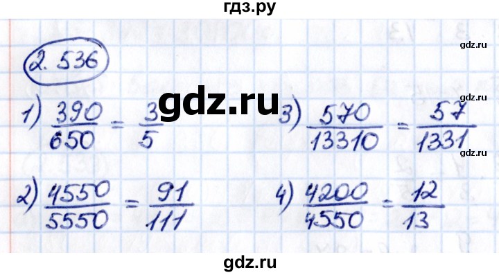 ГДЗ по математике 6 класс Виленкин   §2 / упражнение - 2.536, Решебник к учебнику 2021