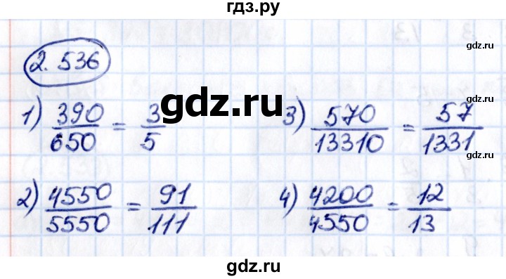 Гдз по математике за 6 класс Виленкин, Жохов, Чесноков ответ на номер № 2.536, Решебник 2021