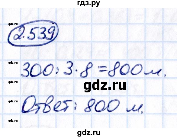 ГДЗ по математике 6 класс Виленкин   §2 / упражнение - 2.539, Решебник к учебнику 2021
