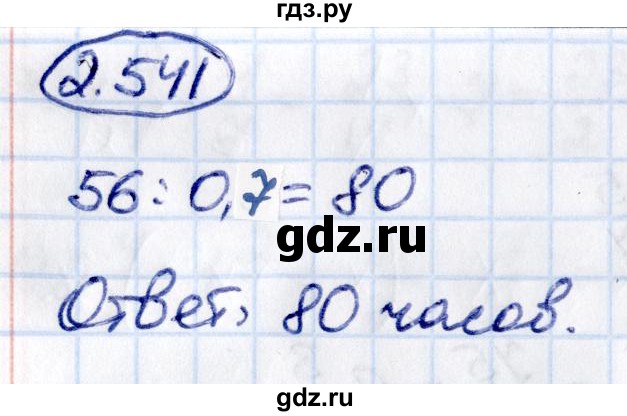 ГДЗ по математике 6 класс Виленкин   §2 / упражнение - 2.541, Решебник 2021