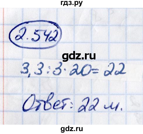 ГДЗ по математике 6 класс Виленкин   §2 / упражнение - 2.542, Решебник к учебнику 2021