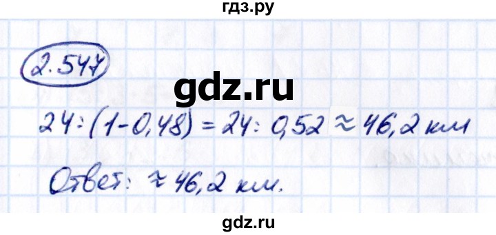 ГДЗ по математике 6 класс Виленкин   §2 / упражнение - 2.547, Решебник к учебнику 2021