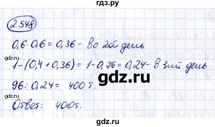 ГДЗ по математике 6 класс Виленкин   §2 / упражнение - 2.548, Решебник 2021