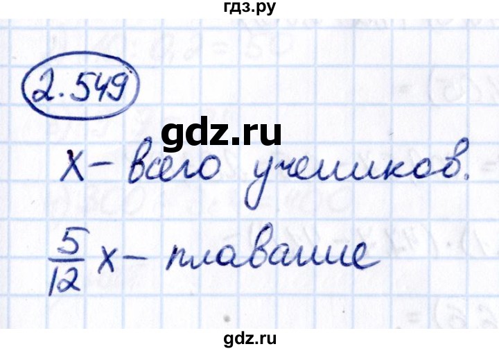 ГДЗ по математике 6 класс Виленкин   §2 / упражнение - 2.549, Решебник к учебнику 2021