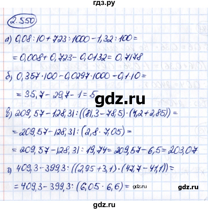 ГДЗ по математике 6 класс Виленкин   §2 / упражнение - 2.550, Решебник к учебнику 2021