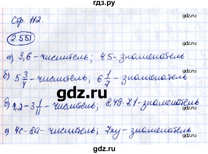 ГДЗ по математике 6 класс Виленкин   §2 / упражнение - 2.551, Решебник к учебнику 2021