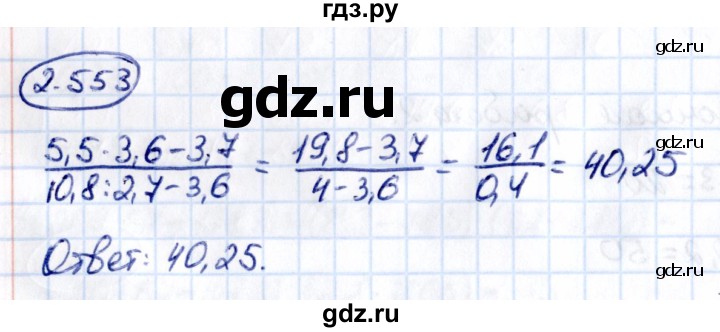 ГДЗ по математике 6 класс Виленкин   §2 / упражнение - 2.553, Решебник к учебнику 2021