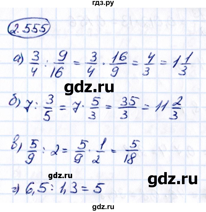 ГДЗ по математике 6 класс Виленкин   §2 / упражнение - 2.555, Решебник к учебнику 2021