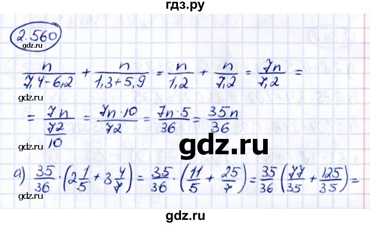 ГДЗ по математике 6 класс Виленкин   §2 / упражнение - 2.560, Решебник к учебнику 2021