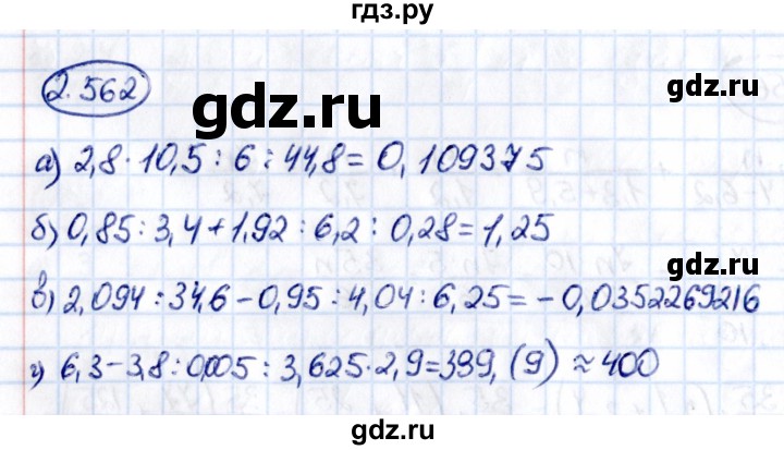 ГДЗ по математике 6 класс Виленкин   §2 / упражнение - 2.562, Решебник к учебнику 2021