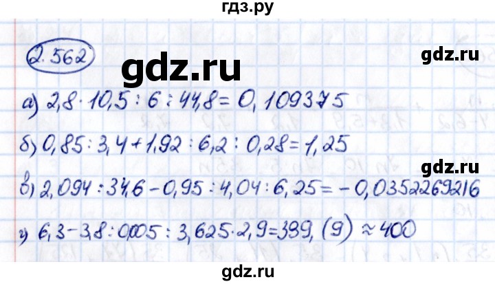 ГДЗ по математике 6 класс Виленкин   §2 / упражнение - 2.562, Решебник 2021