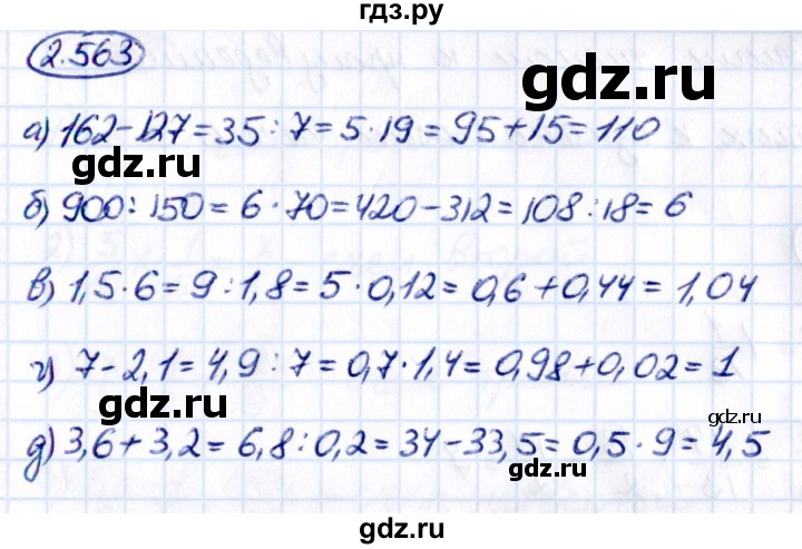 ГДЗ по математике 6 класс Виленкин   §2 / упражнение - 2.563, Решебник к учебнику 2021