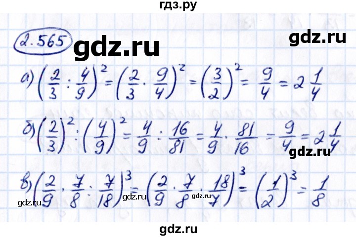 ГДЗ по математике 6 класс Виленкин   §2 / упражнение - 2.565, Решебник 2021