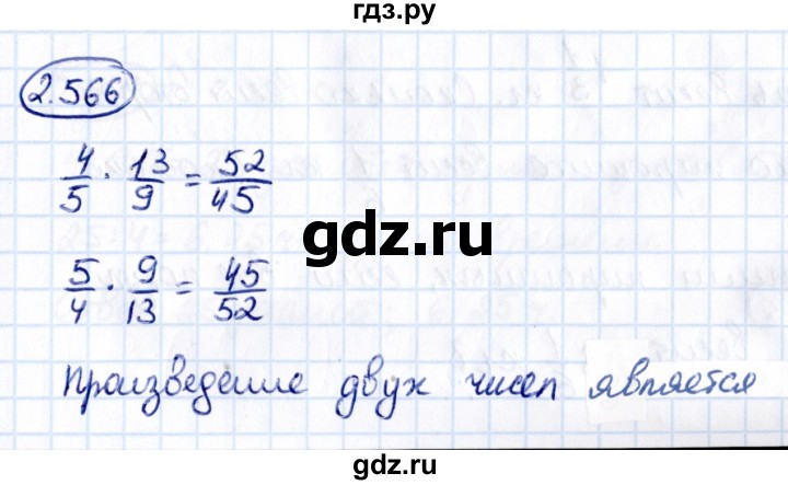 ГДЗ по математике 6 класс Виленкин   §2 / упражнение - 2.566, Решебник к учебнику 2021