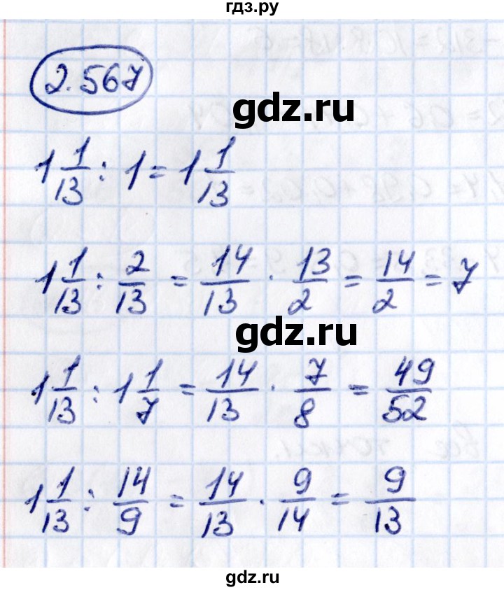 ГДЗ по математике 6 класс Виленкин   §2 / упражнение - 2.567, Решебник к учебнику 2021