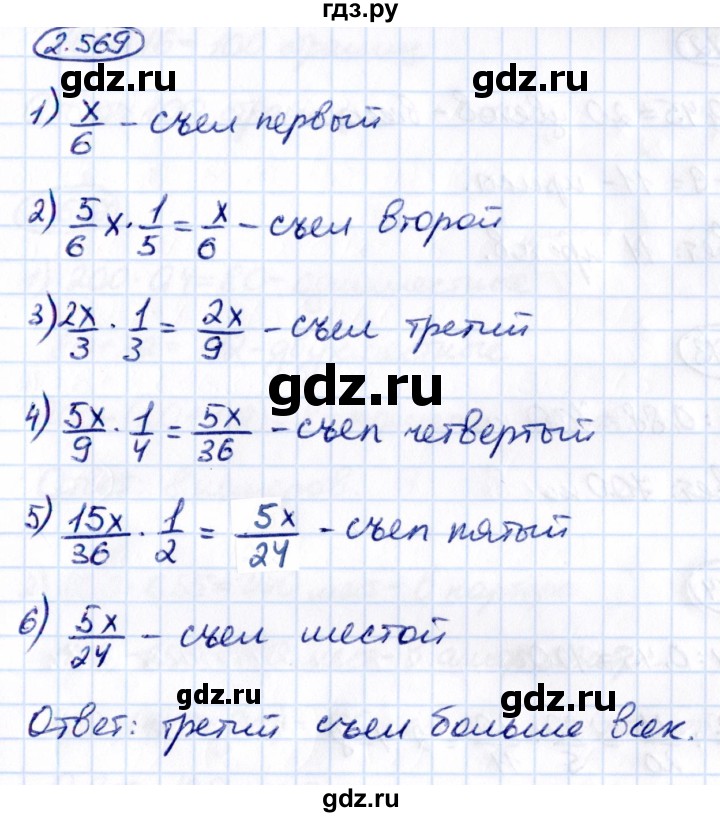 ГДЗ по математике 6 класс Виленкин   §2 / упражнение - 2.569, Решебник к учебнику 2021