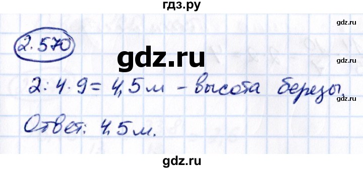 ГДЗ по математике 6 класс Виленкин   §2 / упражнение - 2.570, Решебник 2021