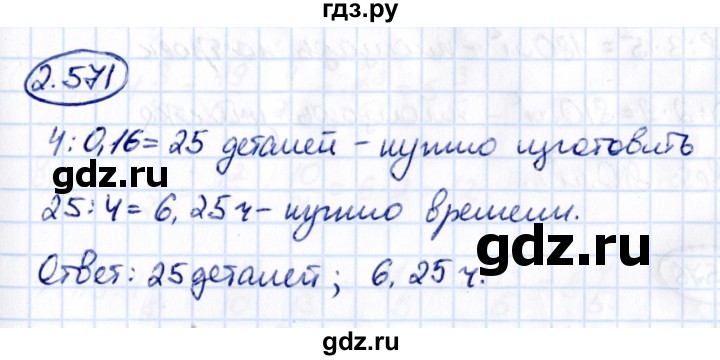 ГДЗ по математике 6 класс Виленкин   §2 / упражнение - 2.571, Решебник 2021