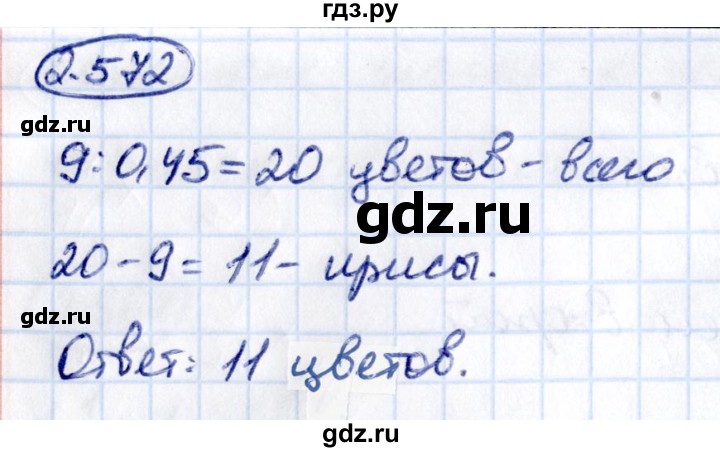 ГДЗ по математике 6 класс Виленкин   §2 / упражнение - 2.572, Решебник 2021