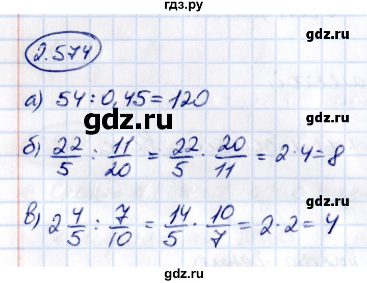 ГДЗ по математике 6 класс Виленкин   §2 / упражнение - 2.574, Решебник к учебнику 2021